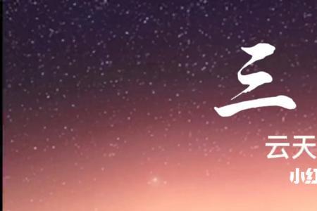 程心怎么记住云天明的3个童话