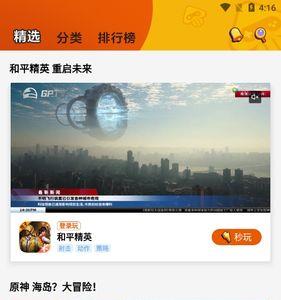 腾讯快游怎么下载