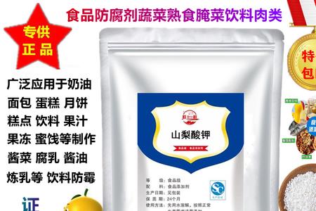 山梨酸醇液是防腐剂吗