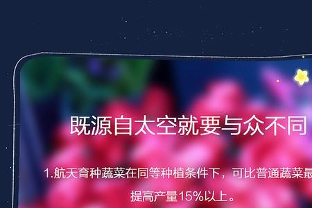 太空种子和普通种子的区别