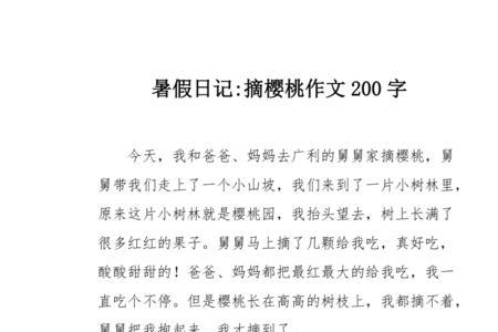 描写樱桃二字词语