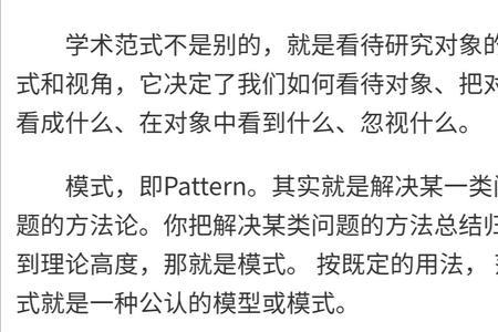 范式科学是什么意思