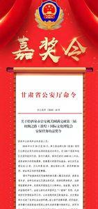 嘉奖是授予还是被评为