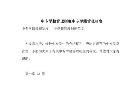 中专可以挂学籍不去上学吗
