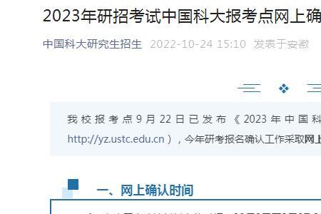 中科大2023年各专业考研报名人数