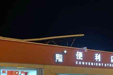 釜山服务区属于哪个市