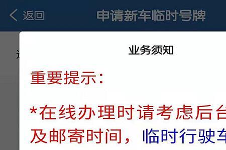 交管12123怎么申请跨区临牌