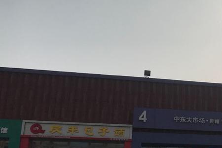 中东大市场几点关门