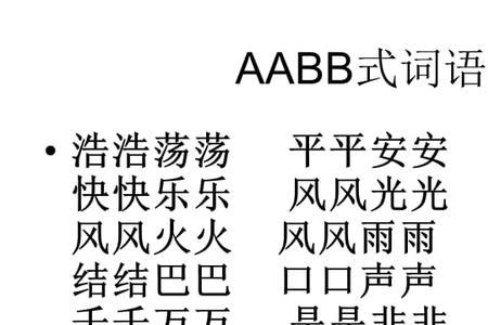 App式的词语有哪些
