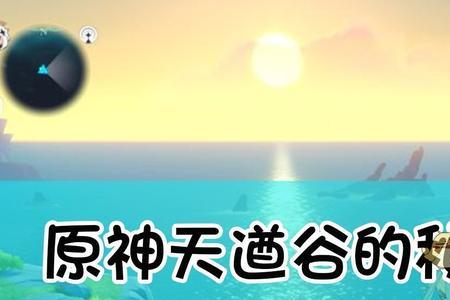 原神天谷的机关怎么破