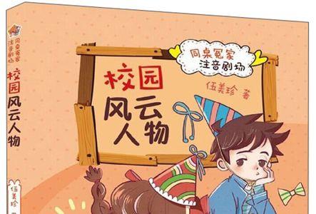 学校风云人物是什么意思