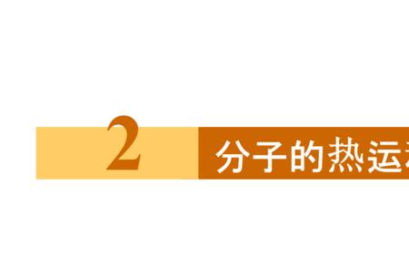 分子热运动为什么叫分子热运动