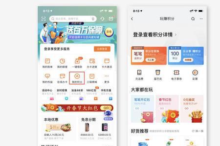 平安银行积分如何兑换现金