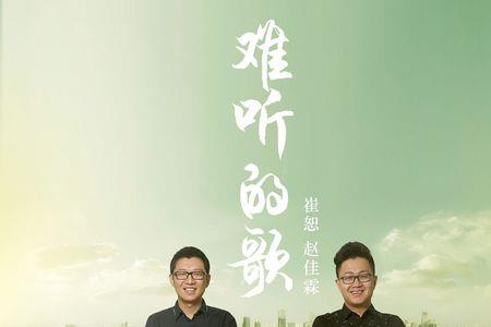 难却类似的歌曲