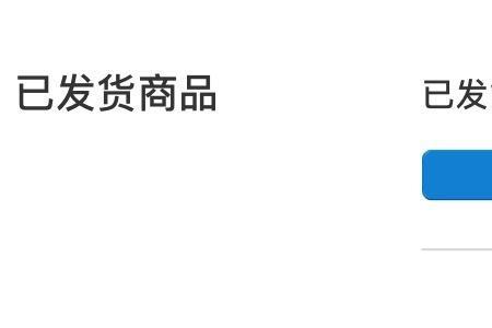 iphone不显示预计送达时间