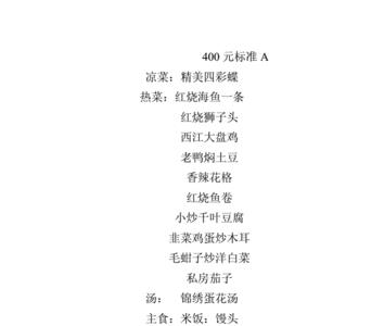 学校团餐如何开菜单