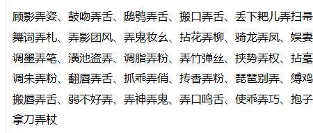 弄错的弄怎么组两个字的词