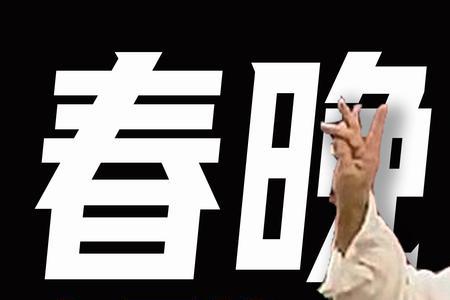 赵丽蓉是谁家的媳妇