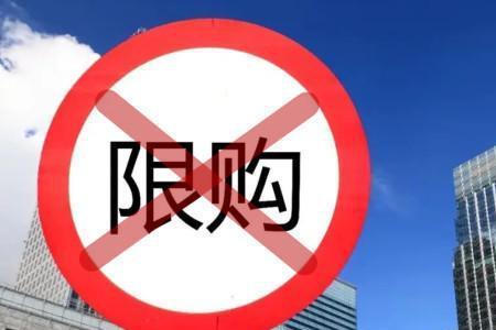 东莞为什么取消限购