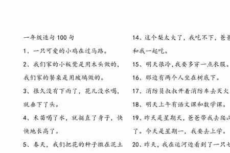 好玩造句一年级