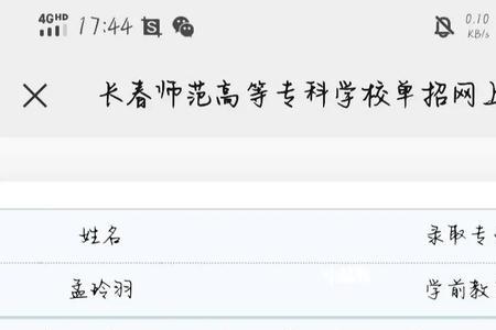 长春师范高等专科学校总人数
