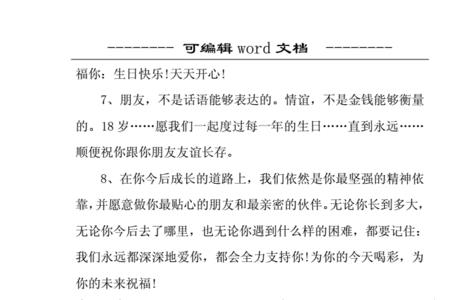 成人礼祝福语精简八字
