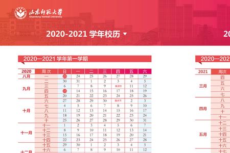 济南高校开学时间2022