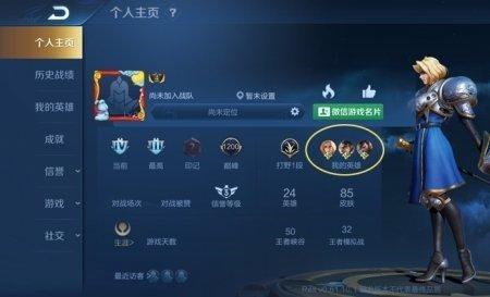 王者荣耀主页胜率怎么刷