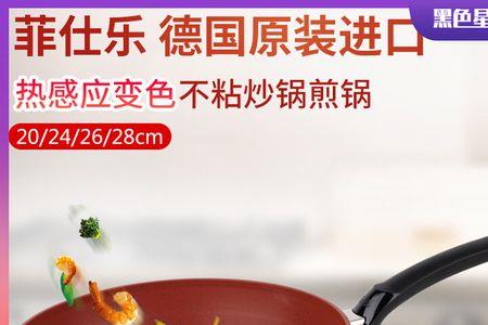 菲仕乐炒锅怎么粘锅