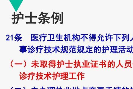 护士法的分类