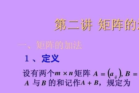 同型矩阵相乘运算法则