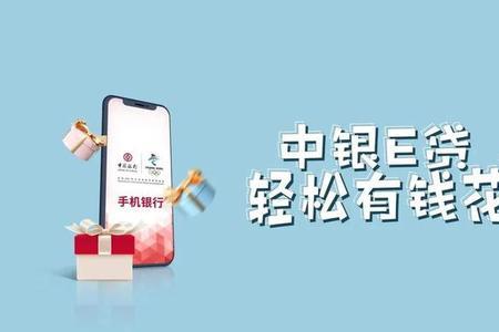 中银e贷额度是多少