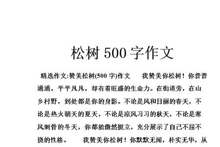 一个字赞美松树