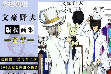 文豪野犬联动会返场吗