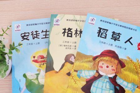 格林童话稻草人读后感