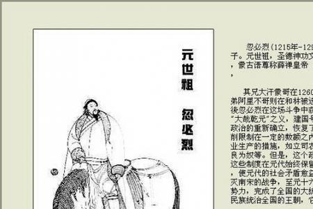 也速该跟忽必烈是什么关系