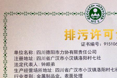 养殖排污许可证怎么办