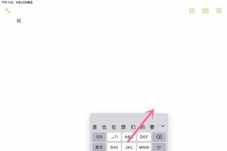 iPad键盘如何恢复到原来位置