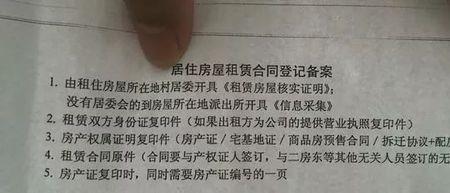 租客信息登记什么意思