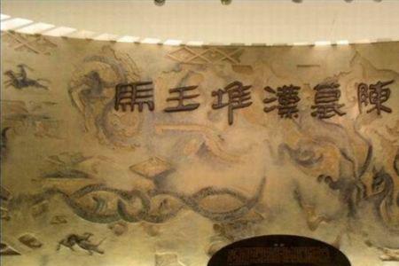 长沙马王堆为何关闭