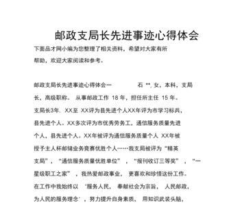 邮政先进个人标题怎么写