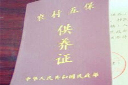 特困供养与五保区别