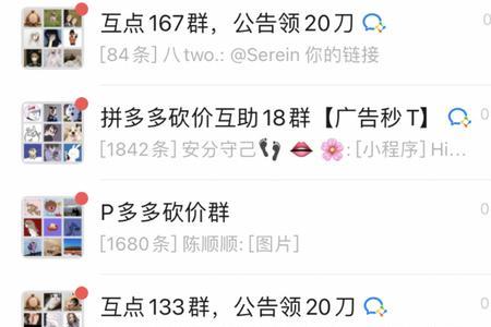 拼多多互砍群能加入吗
