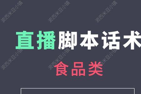 农资直播脚本话术模板