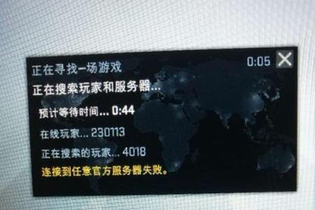 csgohub找不到服务器