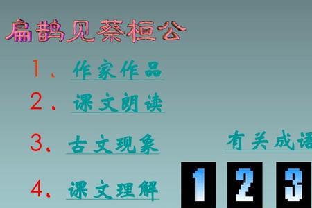 蔡同音的成语
