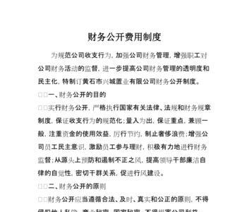 财务规定包括哪些