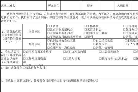 酒店被面谈人优点内容怎么写