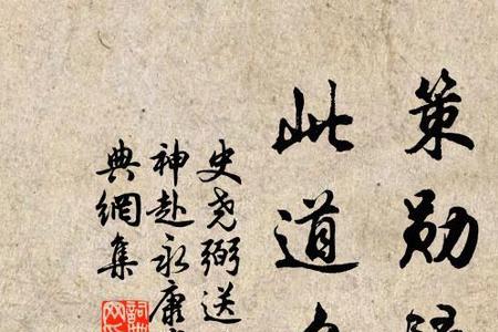 策勋同音字