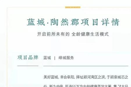 阜阳蓝城陶然郡什么时候开盘